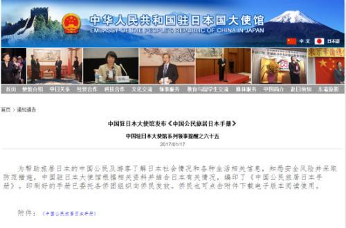 中国人在日本命案屡发谁之过？驻日使馆提醒注意安全（组图） - 3