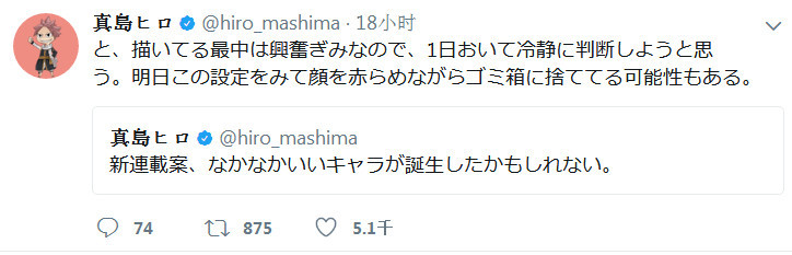 主角叫秋？真岛浩开启新作企划
