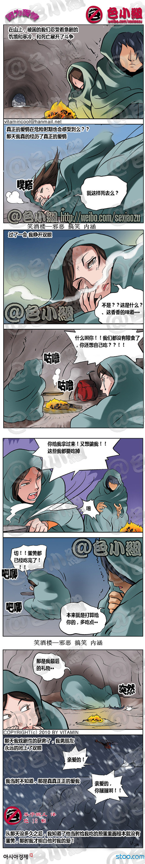 搞笑漫画:遇难时,男友给我的最后一颗煎蛋