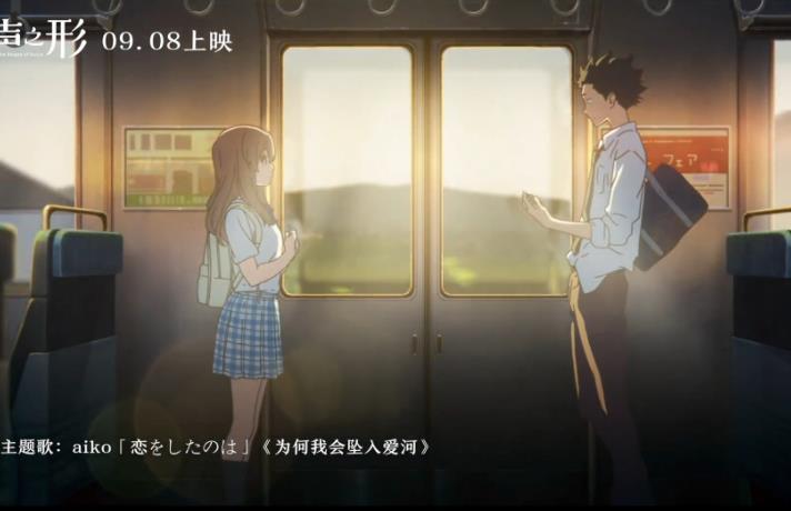 声优现身 《声之形》新预告公开