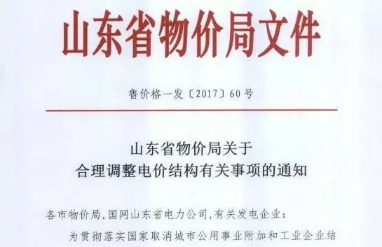 山东电价调整了！最新电价表一定要看！