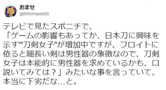 碰瓷炒作？日本报纸称女性喜欢《刀剑乱舞》是欲求不满
