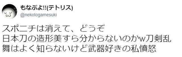 碰瓷炒作？日本报纸称女性喜欢《刀剑乱舞》是欲求不满