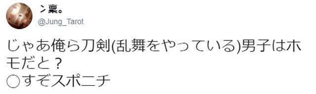 碰瓷炒作？日本报纸称女性喜欢《刀剑乱舞》是欲求不满