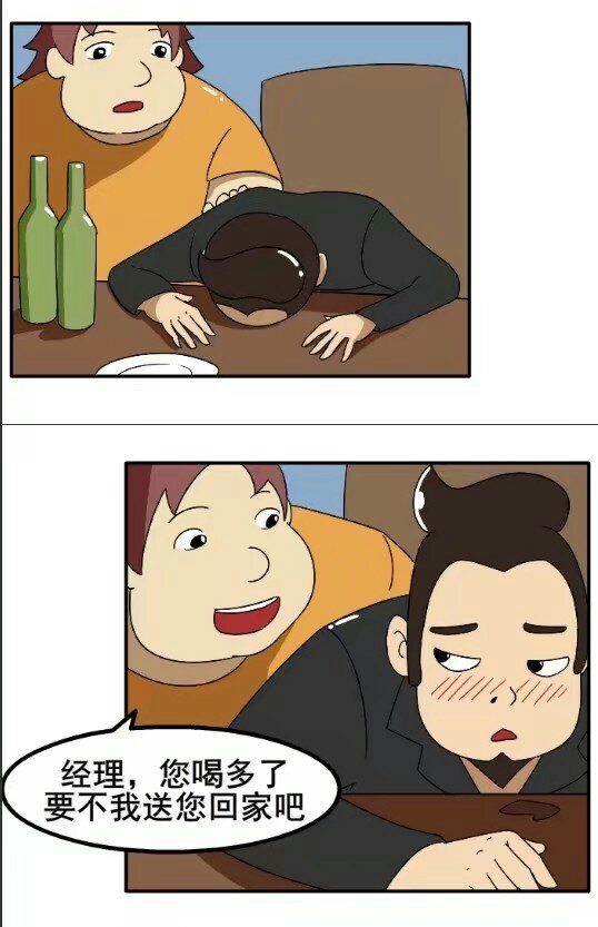 酒后故事:男同事和女同事的区别对待