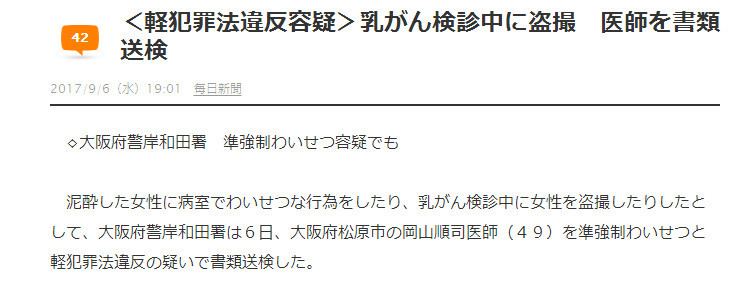 里番真人版？日本医生对女患者下手被起诉