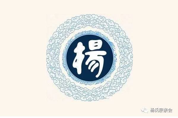 俗话说"一笔写不出一个杨字",说起咱们老杨家,那也是人口众多,据统计