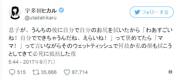 《蜡笔小新》真实版！宇多田光惨遭儿子的便便袭击