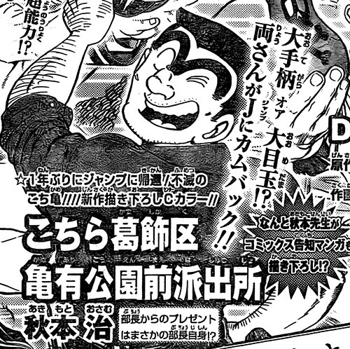 新作还是外传？《乌龙派出所》回归《JUMP》