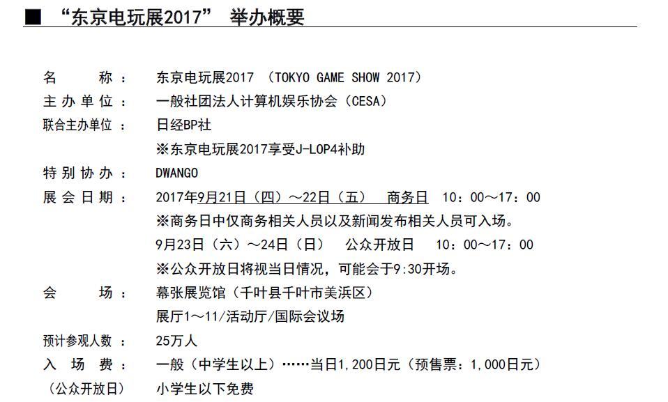 TGS2017参展公司已达601家 1042款游戏确定参展