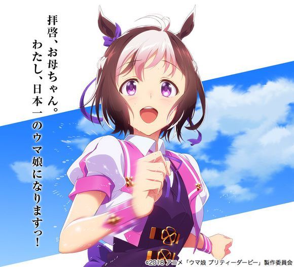 目标日本第一？《马娘》动画宣传图曝光