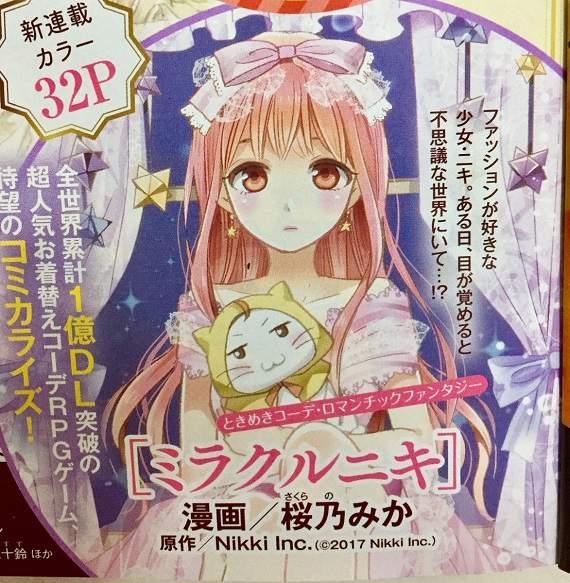 《奇迹暖暖》推出日版漫画 与《王家纹章》同杂志连载