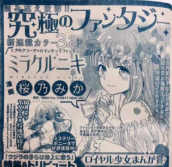 《奇迹暖暖》推出日版漫画 与《王家纹章》同杂志连载
