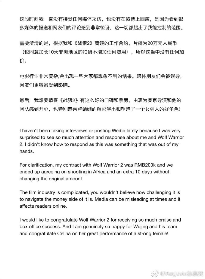 打脸吴京？《战狼2》被换女主忍无可忍 回应:片酬20万 一毛没加(组图) - 3