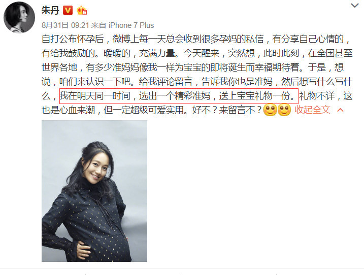 朱丹怀孕了还这么强悍,大肚子都快生了还东跑西跑
