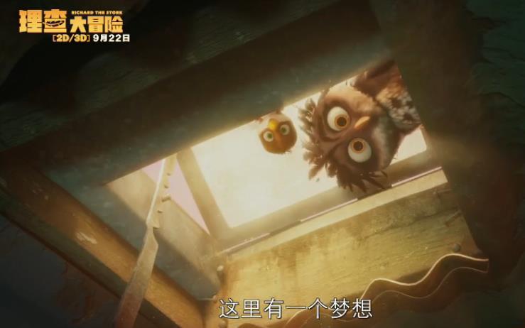 小麻雀大冒险 《理查大冒险》内地定档9月22日