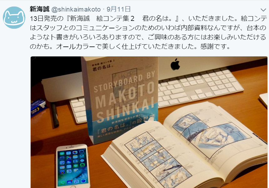 《你的名字》分镜集正式上市 新海诚晒新书