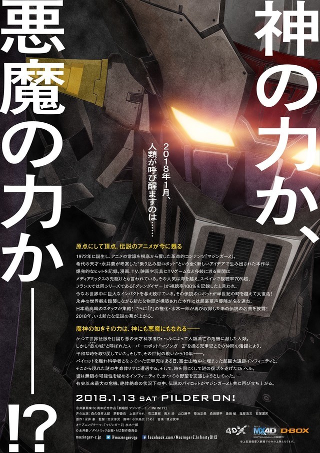 明年1月相约影院！《魔神Z》剧场版海报公开