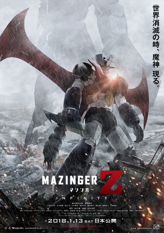明年1月相约影院！《魔神Z》剧场版海报公开