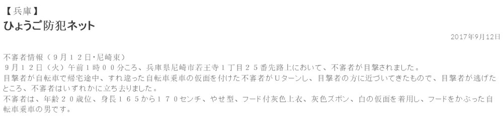 不愧为史上最强绅士窝！兵库县有变态假面出没