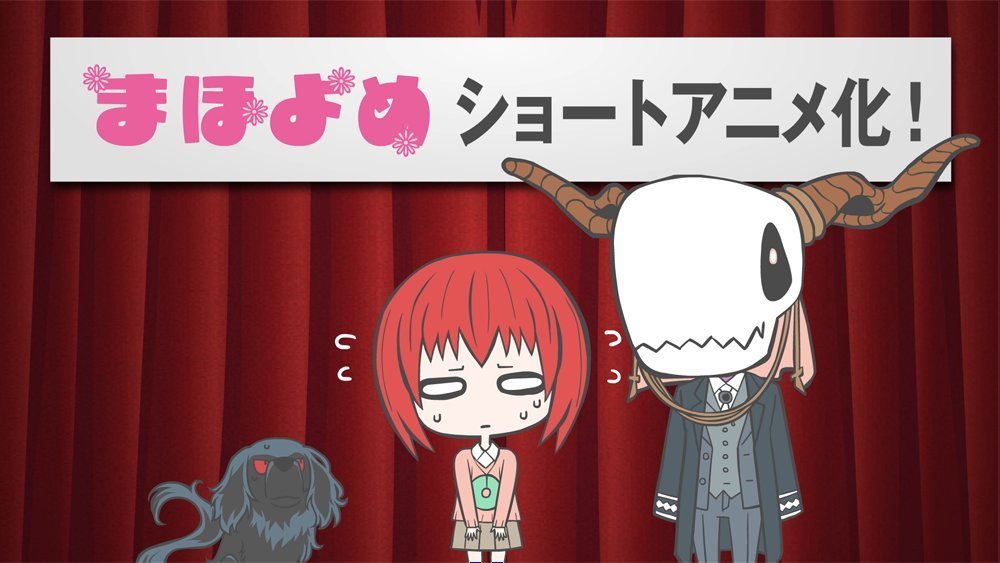《魔法使的新娘》第9卷漫画特装版将附带短动画全集