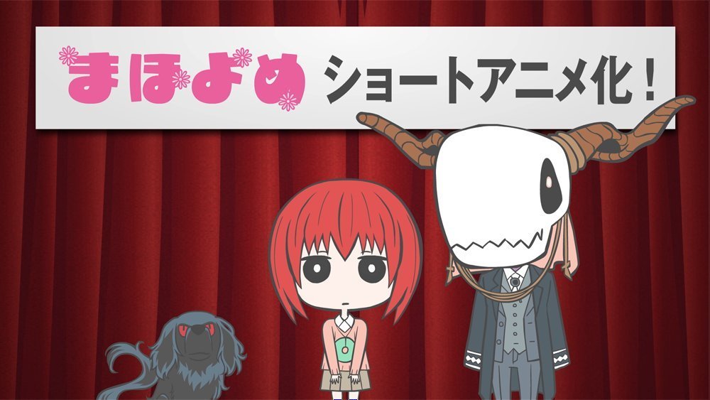 《魔法使的新娘》第9卷漫画特装版将附带短动画全集