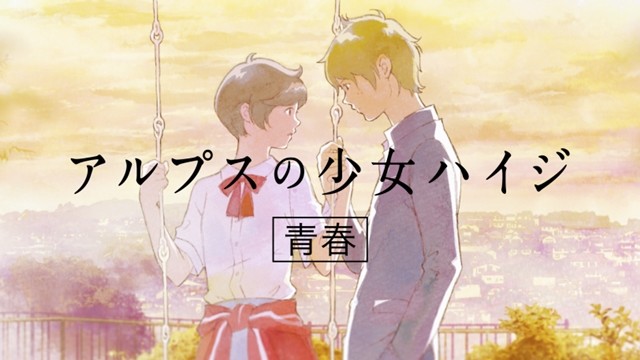 泡面味狗粮！日清《阿尔卑斯山的少女 海蒂篇》CM公开