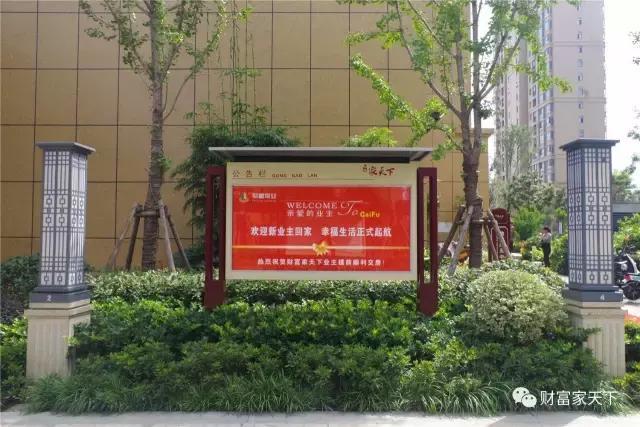 浓情交房,幸福起航!财富家天下欢迎您回家!