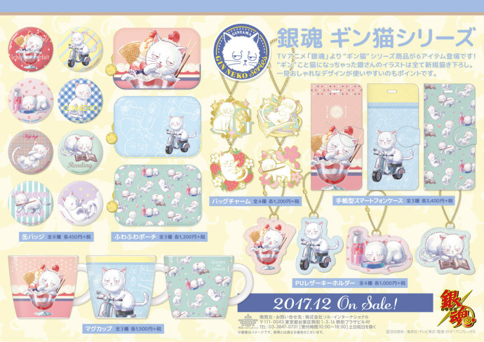 银桑化身慵懒小猫 《银魂》新系列商品开订