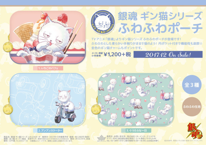 银桑化身慵懒小猫 《银魂》新系列商品开订