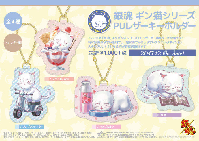 银桑化身慵懒小猫 《银魂》新系列商品开订
