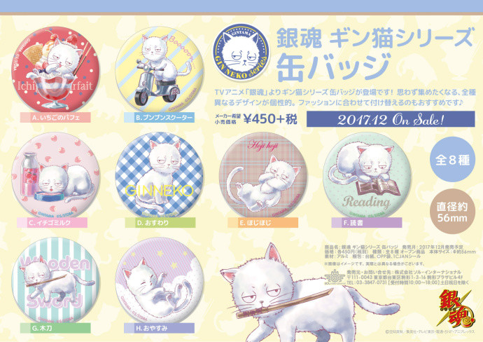 银桑化身慵懒小猫 《银魂》新系列商品开订
