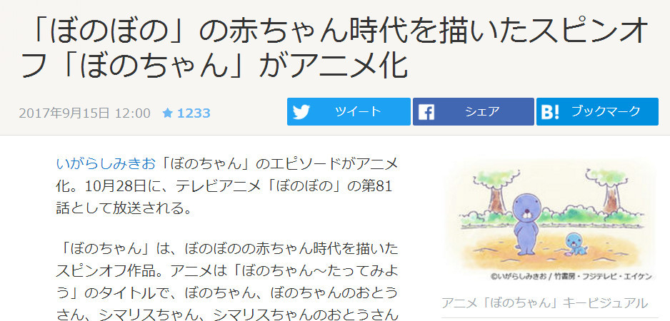穿越回到小时候 《暖暖日记》外传漫画动画化决定