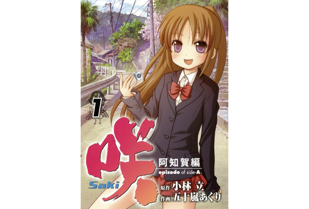真人版《天才麻将少女 阿知贺篇》创作者感言及寄语公开