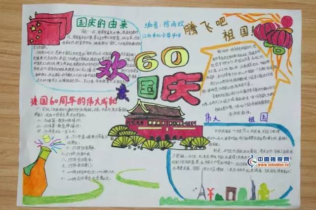 国庆节手抄报来了,赶紧为孩子收藏啦