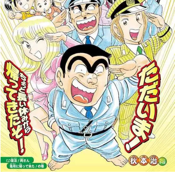 劳模又回来了！《乌龙派出所》宣布将不定期连载
