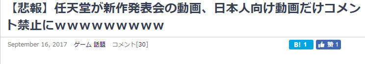 还是日企吗？任天堂发布会视频被指“歧视日本人”