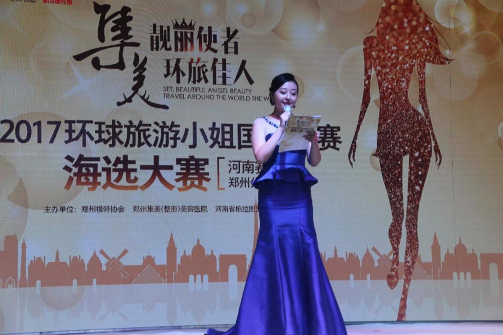 2017举世旅游小姐国际大赛郑州分赛区“集美美容医院海选勾当引爆全场”