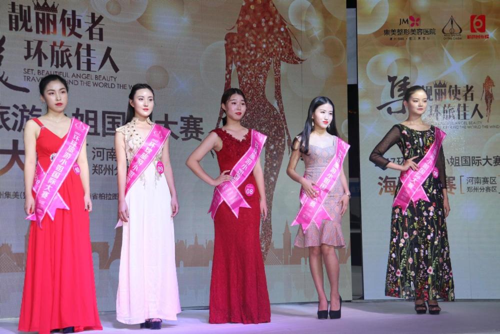 2017举世旅游小姐国际大赛郑州分赛区“集美美容医院海选勾当引爆全场”