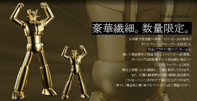 土豪速来 《魔神Z》发售纯金模型