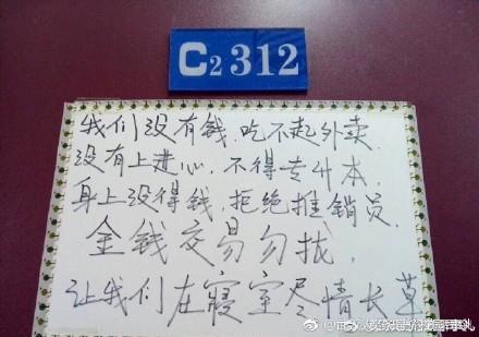 为躲避扫楼推销 大学生在门上贴出了这样的告