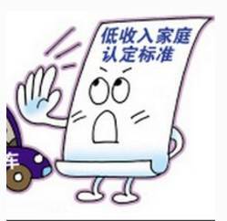 武汉低收入家庭认定办法出台,更多家庭将受益