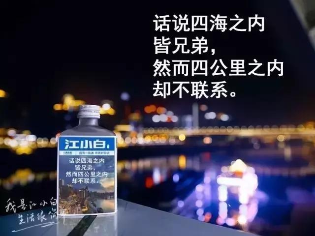 江小白语录瓶文案大全