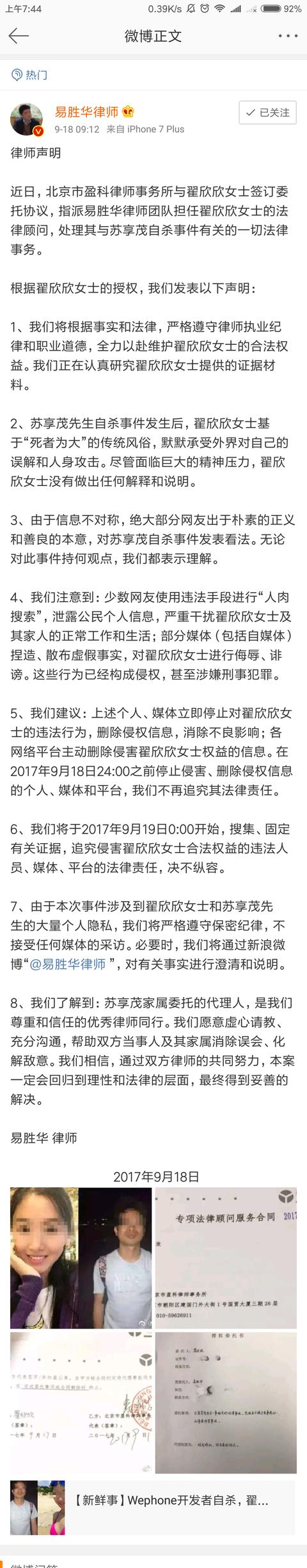 翟欣欣律师：我几乎无偿代理 真相不是网友想的那样(图) - 2