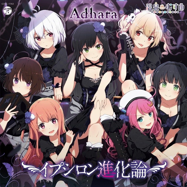 干了这锅温泉汤！《温泉娘》Adhara首单试听动画公开