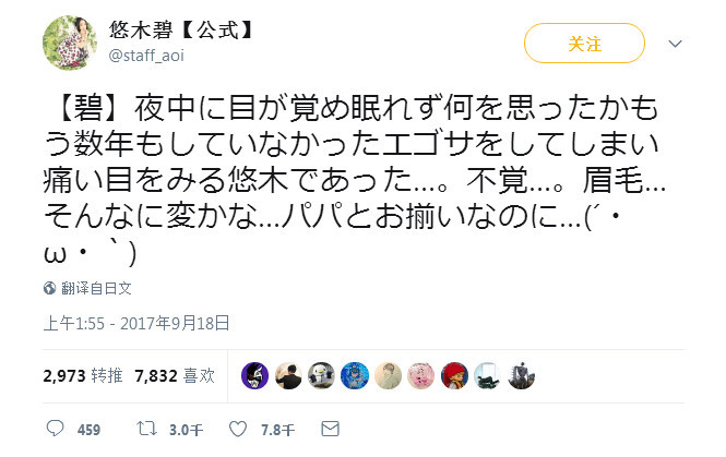 太伤心！悠木碧上网搜索自己发现被吐槽眉毛丑