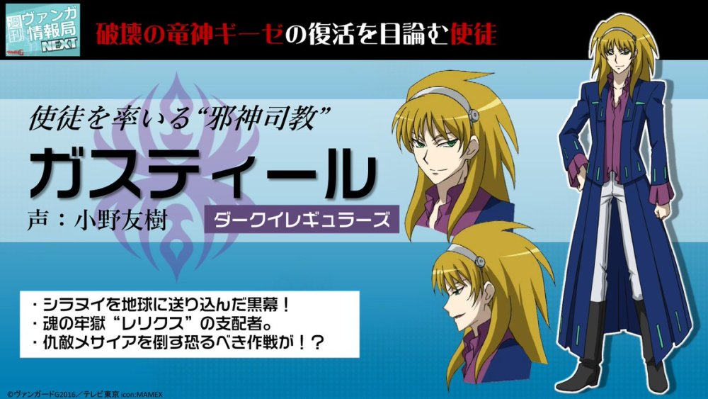 阵容豪华！《卡片战斗先导者G Z》追加人设公开