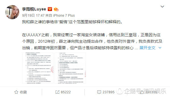 薛之谦好友发声：“现在说他的好话没人刊登”（组图） - 1