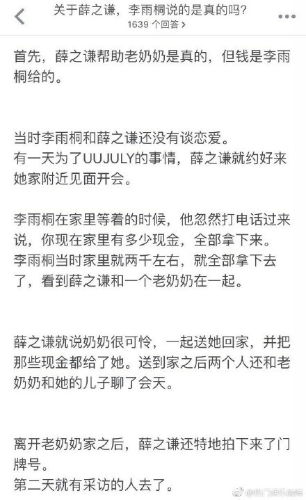 薛之谦好友发声：“现在说他的好话没人刊登”（组图） - 2