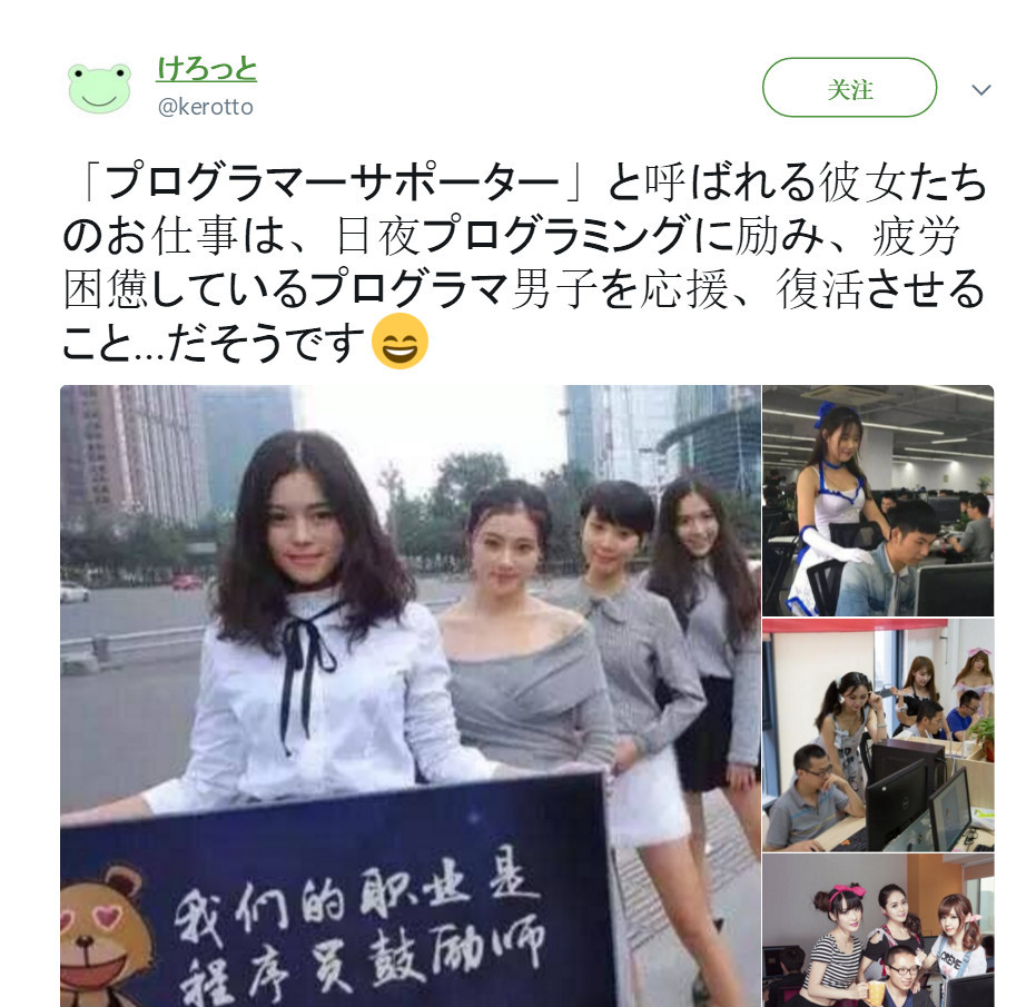 中国有程序员鼓励师 日本人羡慕死了